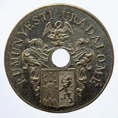 Jeton de robotă al moșiei Românești — تصویر رکورد یوروپیانا