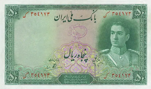 روی ۵۰ ریال — سری دوم — سری یکم و دوم بانک ملی ایران