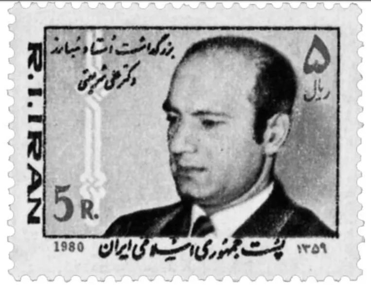 Ali Shariati Stamp — تصویر از ویکی‌انبار