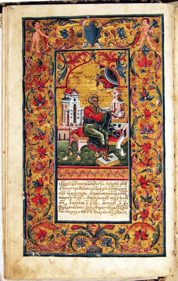 Peresopnytsia Gospel — تصویر رکورد ویکیداده