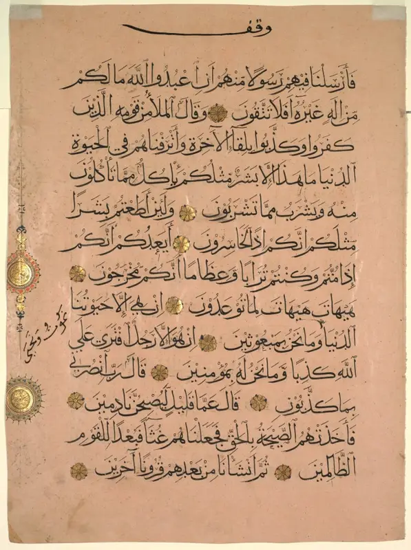 Leaf from a Qur'an (recto) — تصویر رکورد موزهٔ هنر کلیولند (دسترسی آزاد)