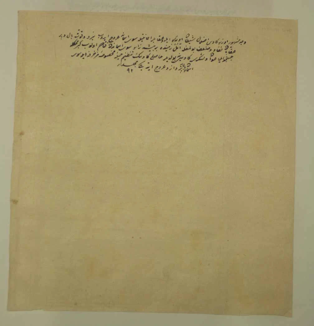 «پرواز کیکاووس به آسمان»، برگ 134r از شاهنامه شاه طهماسب — نمای تکمیلی ثبتشده در رکورد موزه