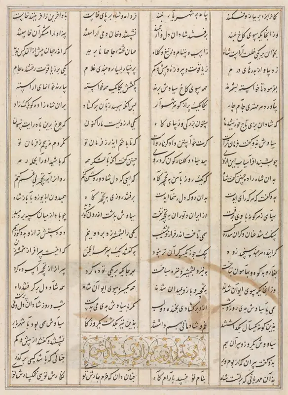 Persian verses (verso) from a Shahnama (Book of Kings) of Firdausi (940-1019 or 1025) — تصویر رکورد موزهٔ هنر کلیولند (دسترسی آزاد)