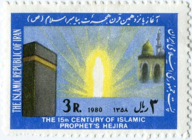 Stamp of The 15th Century of Islamic Prophet's Hejira — تصویر از ویکی‌انبار