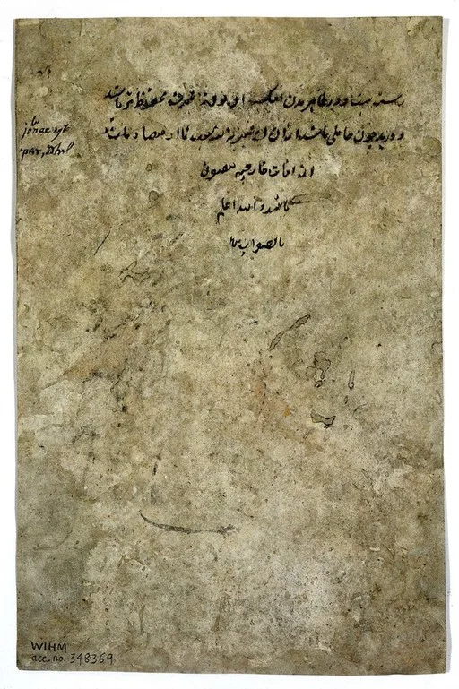 Inscription from Persian manuscript, 19th century — تصویر رکورد یوروپیانا