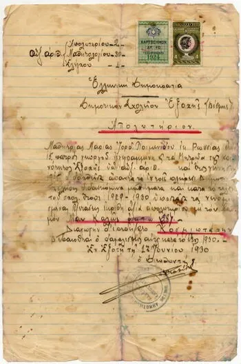 Leaving certificate from the Primary school of Exohi (Vesmi - Prefecture of Drama) — تصویر رکورد یوروپیانا