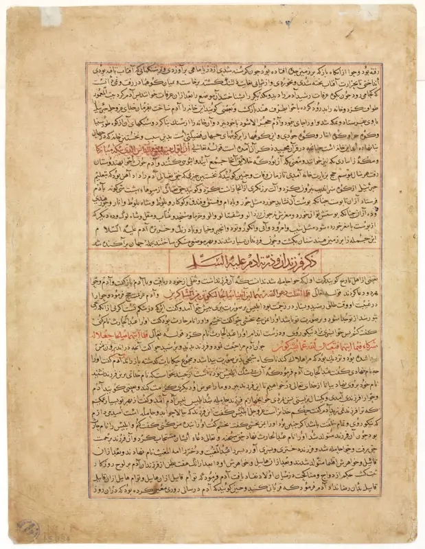 Text Page, Persian Prose (recto) from a Manuscript of the Majma' al-Tavarikh (A Compendium of Histories) by Hafiz-i Abru: — تصویر رکورد موزهٔ هنر کلیولند (دسترسی آزاد)