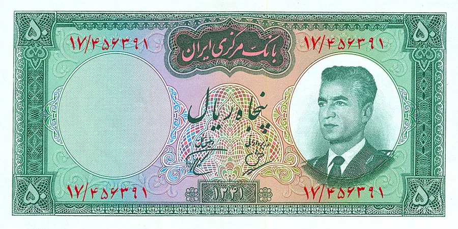 روی ۵۰ ریال — تاریخ درشت — سری دوم بانک مرکزی ایران