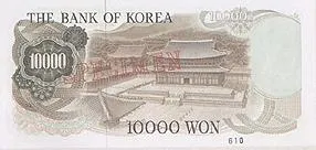 پشت اسکناس ₩10,000 وون کرهٔ جنوبی