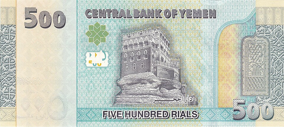 پشت اسکناس — 500 ریال یمن