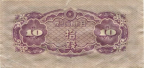 پشت اسکناس — 10 Sen ژاپن