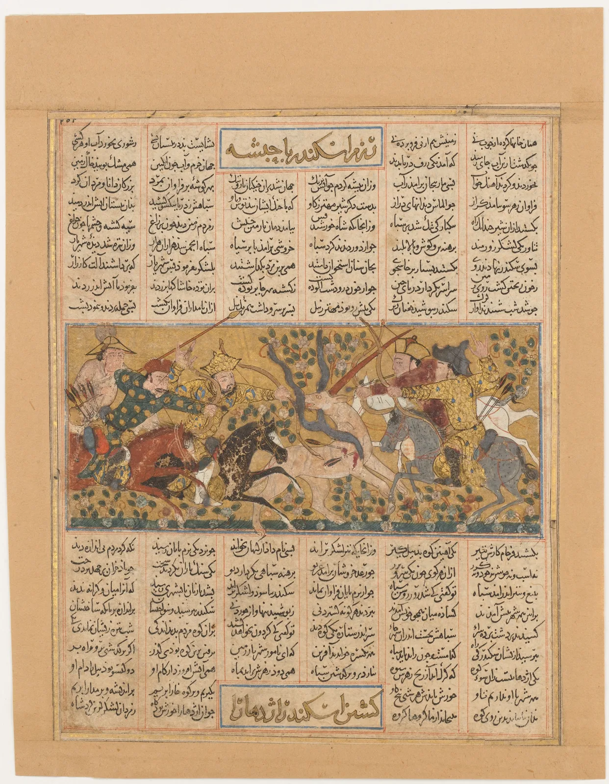 "Iskandar Kills the Habash Monster", Folio from a Shahnama (Book of Kings) of Firdausi — تصویر رکورد موزهٔ متروپولیتن (دسترسی آزاد)