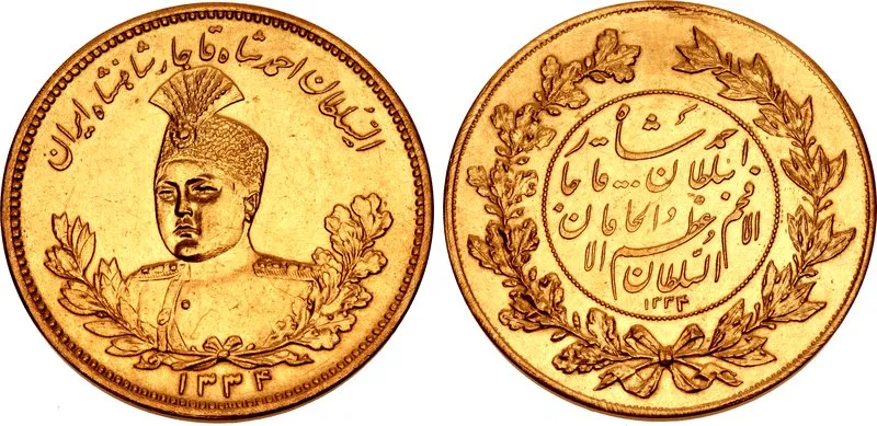 مسکوکات احمدشاه — پایان دورهٔ قاجار