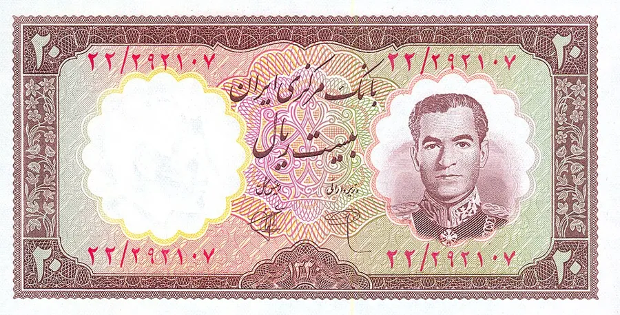 روی ۲۰ ریال — سری یکم بانک مرکزی ایران