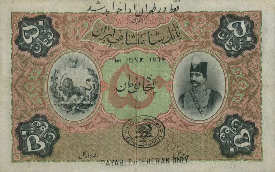 روی ۵۰ تومان — تومان — سری یکم قاجار