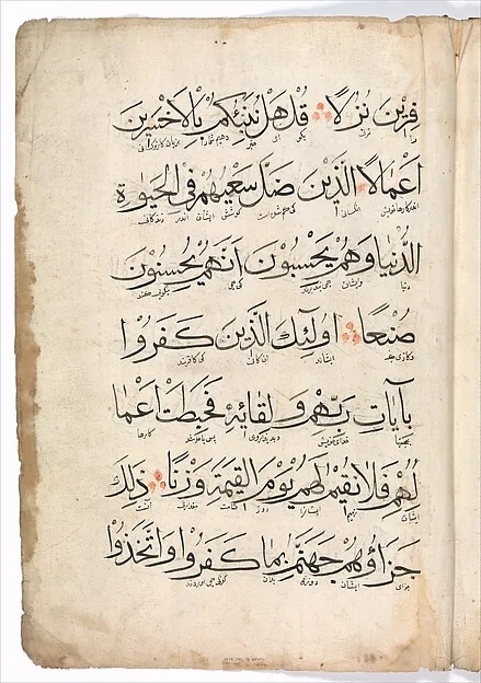 Folio from a Qur'an Manuscript — تصویر رکورد موزهٔ متروپولیتن (دسترسی آزاد)