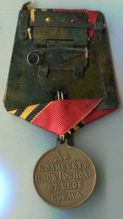Russo-Japanese War Medal — تصویر رکورد ویکی‌داده