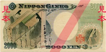 پشت اسکناس — 2000 yen ژاپن