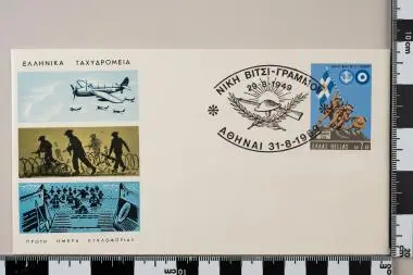 20 χρόνια από την Νίκη Γράμμου-Βίτσι — تصویر رکورد یوروپیانا