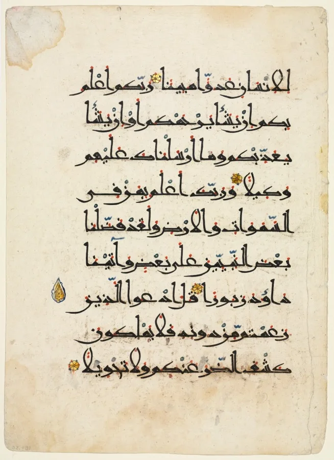 Leaf from a Qur'an — تصویر رکورد موزهٔ هنر کلیولند (دسترسی آزاد)