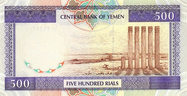 پشت اسکناس — 500 ریال یمن