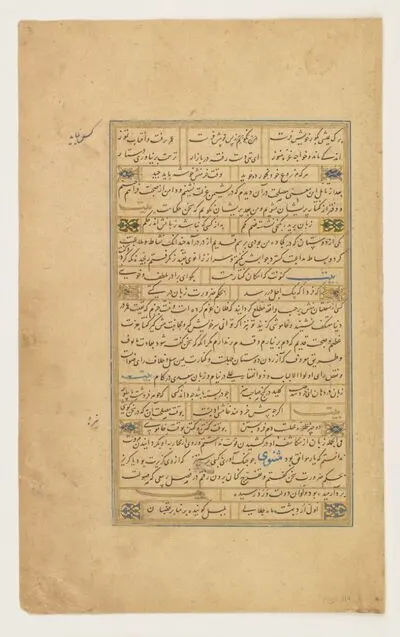 The poet with his friends in the orchard at night, from Prince Baysunghur's Rose Garden (Gulistan) by Sa`di — تصویر رکورد یوروپیانا