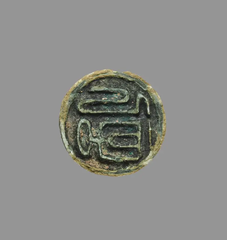Seal — تصویر رکورد موزهٔ هنر کلیولند (دسترسی آزاد)