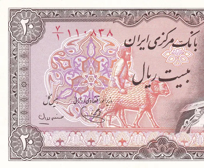 روی و پشت «۲۰ ریال — محمدرضاشاه پهلوی، ۱۹۷۴–۱۹۷۹ م» — عکس رکورد کاتالوگ نومیستا