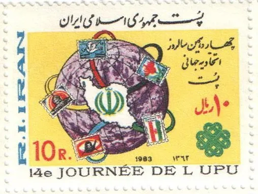 1983 "14the Journée de L Upu" stamp of Iran — تصویر از ویکی‌انبار