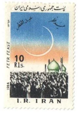 1984 "Fetr Feast" stamp of Iran — تصویر از ویکی‌انبار