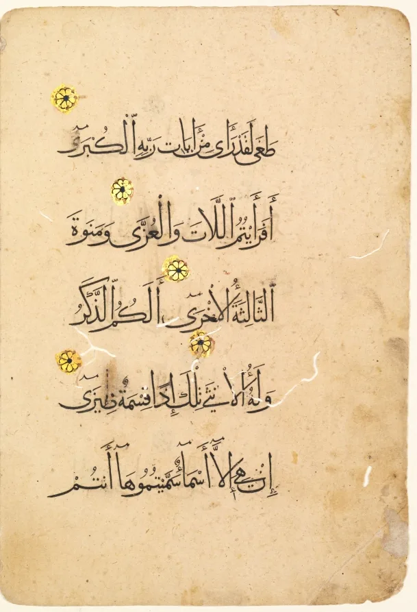 Qur'an Manuscript Folio (verso) (right side of bifolio) — تصویر رکورد موزهٔ هنر کلیولند (دسترسی آزاد)
