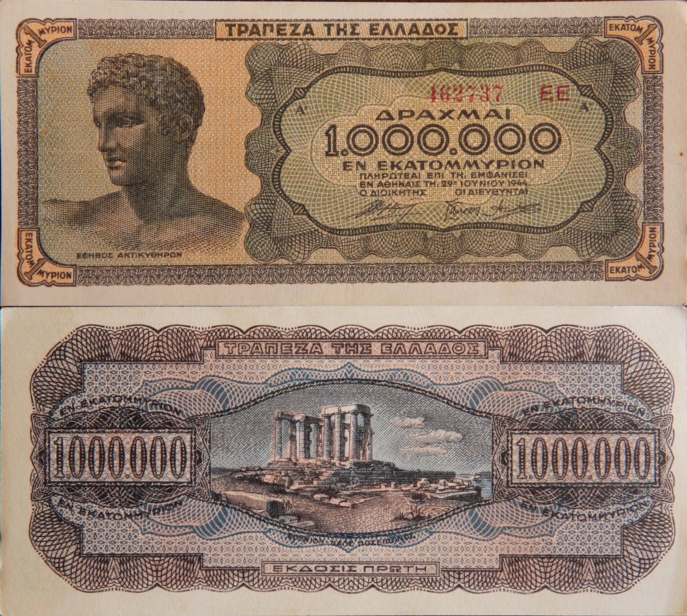 Χαρτονόμισμα 1.000.000 δραχμές — تصویر رکورد یوروپیانا