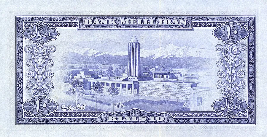 پشت ۱۰ ریال — سری ششم بانک ملی ایران