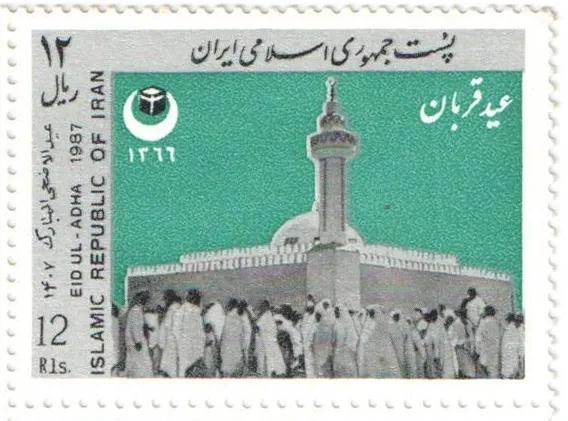 1987 "Eid ul-Adha" stamp of Iran — تصویر از ویکی‌انبار