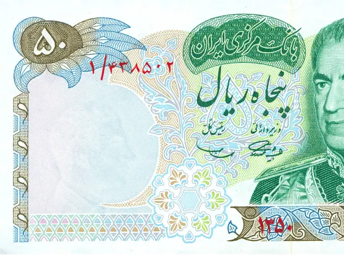 روی و پشت «۵۰ ریال — محمدرضاشاه پهلوی، ۱۹۷۱ م» — عکس رکورد کاتالوگ نومیستا