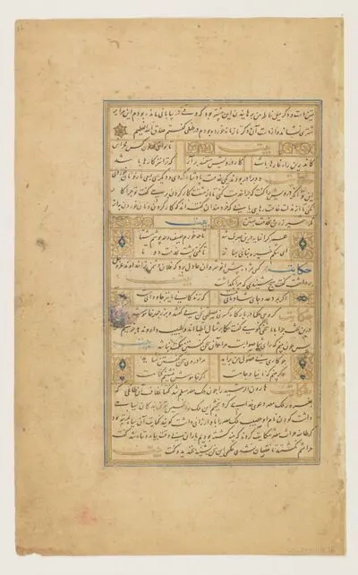 The prince and the slavegirl, from Prince Baysunghur's Rose Garden (Gulistan) by Sa`di — تصویر رکورد یوروپیانا