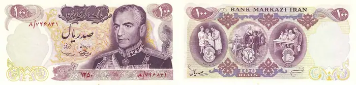 روی و پشت «۱۰۰ ریال — محمدرضاشاه پهلوی، ۱۹۷۱ م» — عکس رکورد کاتالوگ نومیستا