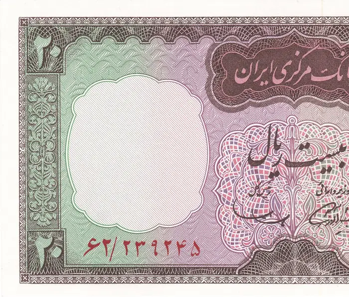 روی و پشت «۲۰ ریال — محمدرضاشاه پهلوی، ۱۹۶۹ م» — عکس رکورد کاتالوگ نومیستا