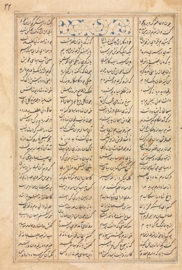 Text Page, Persian Verses (verso) Bahram Gur Visits the Princess of India:  from a manuscript of the Khamsa of Nizami, Haft Paykar [Seven Portraits] — تصویر رکورد موزهٔ هنر کلیولند (دسترسی آزاد)