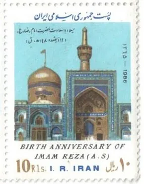 1986 "Birth Anniversary of Imam Reza (A.S)" stamp of Iran — تصویر از ویکی‌انبار