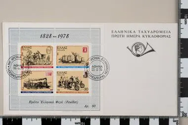 150 χρόνια από την σύσταση του κρατικού ταχυδρομείου στην Ελλάδα — تصویر رکورد یوروپیانا