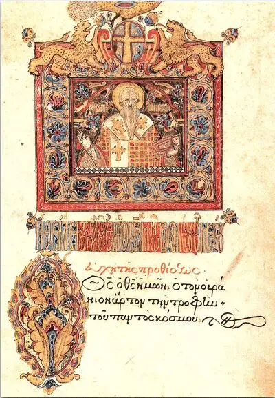 Frontispiciu cu Sfântul Vasile cel Mare. Pagină de manuscris. Liturghier în limba greacă, 1631, scris de Nestorios sau Profirios, atelier Țara Românescă — تصویر رکورد یوروپیانا