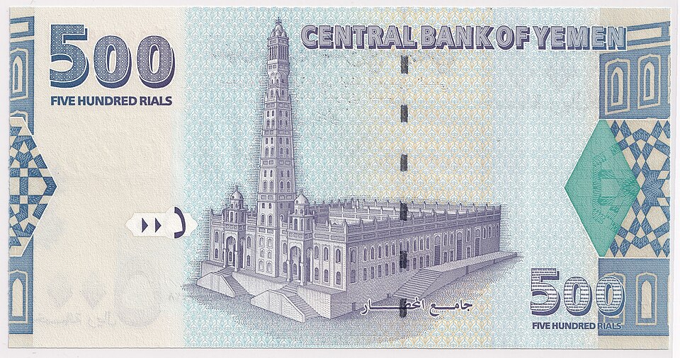 پشت اسکناس — 500 ریال یمن