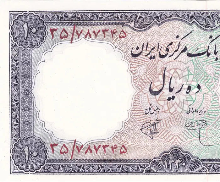 روی و پشت «۱۰ ریال — محمدرضاشاه پهلوی، ۱۹۶۱ م» — عکس رکورد کاتالوگ نومیستا