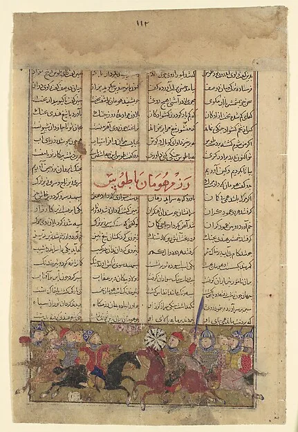 "The Combat of Tus and Human," Folio from a Shahnama (Book of Kings) — تصویر رکورد موزهٔ متروپولیتن (دسترسی آزاد)