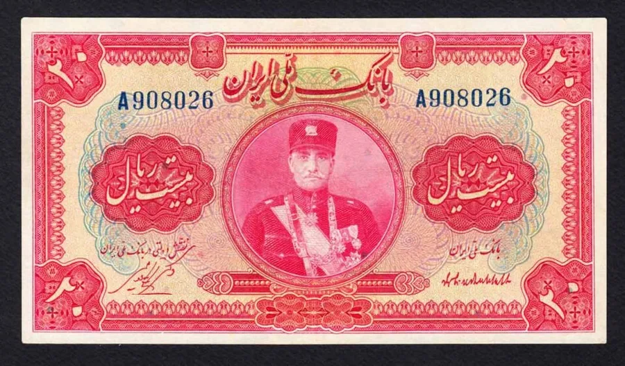 روی ۲۰ ریال — ایران‌چک بانک مرکزی
