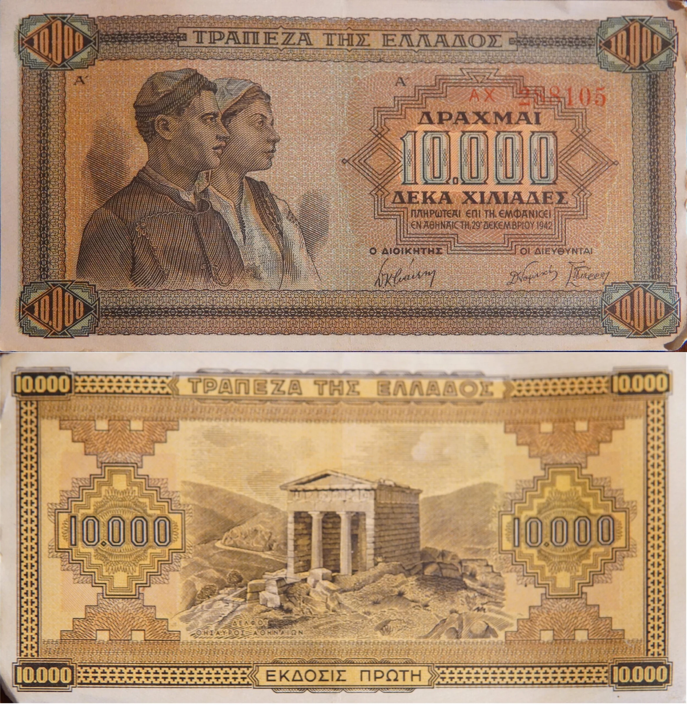 Χαρτονόμισμα 10.000 δραχμές — تصویر رکورد یوروپیانا