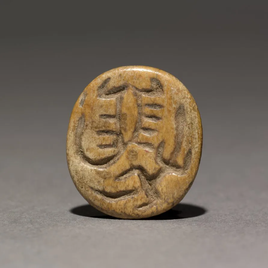 Seal Amulet — تصویر رکورد موزهٔ هنر کلیولند (دسترسی آزاد)