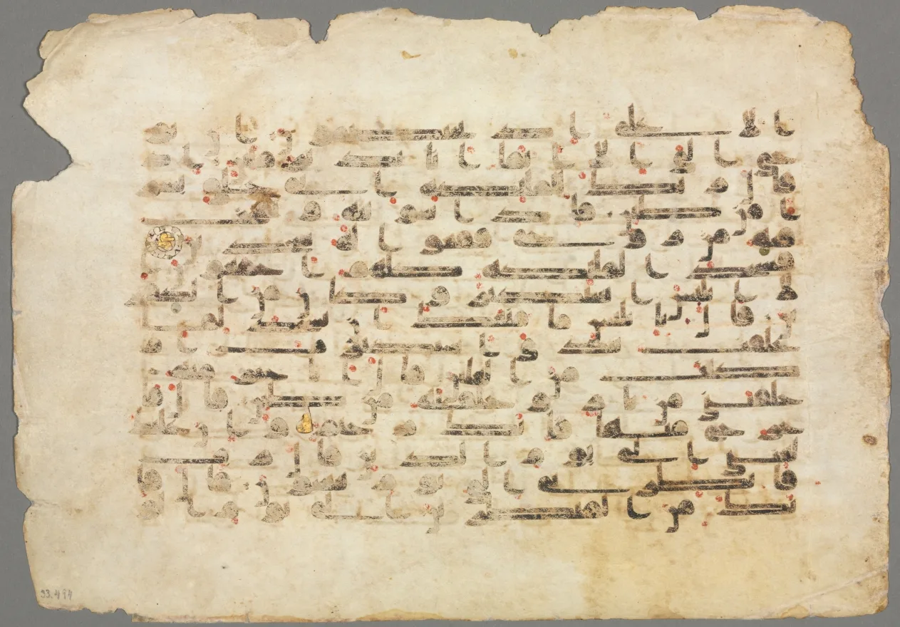 Qur'an Manuscript Folio (verso) — تصویر رکورد موزهٔ هنر کلیولند (دسترسی آزاد)