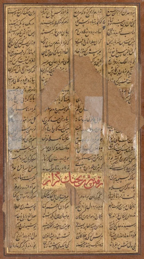 Bijan killing the wild boars of Irman, from a Shah-nama (Book of Kings) of Firdausi (Persian, about 934–1020), (recto) — تصویر رکورد موزهٔ هنر کلیولند (دسترسی آزاد)